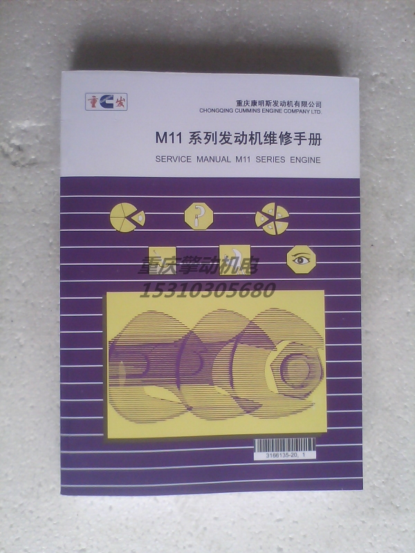 康明斯M11大修手冊 3166135