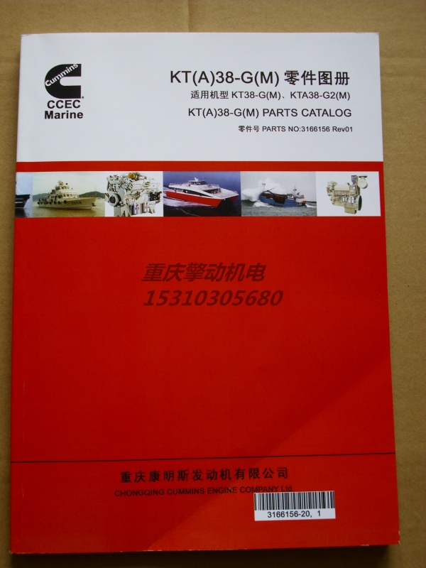 康明斯KT38-G/KTA38-G2零件圖冊(cè) 3166156