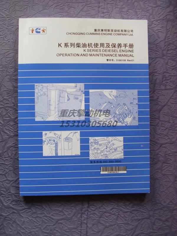 康明斯K19柴油機使用保養(yǎng)手冊 3166108