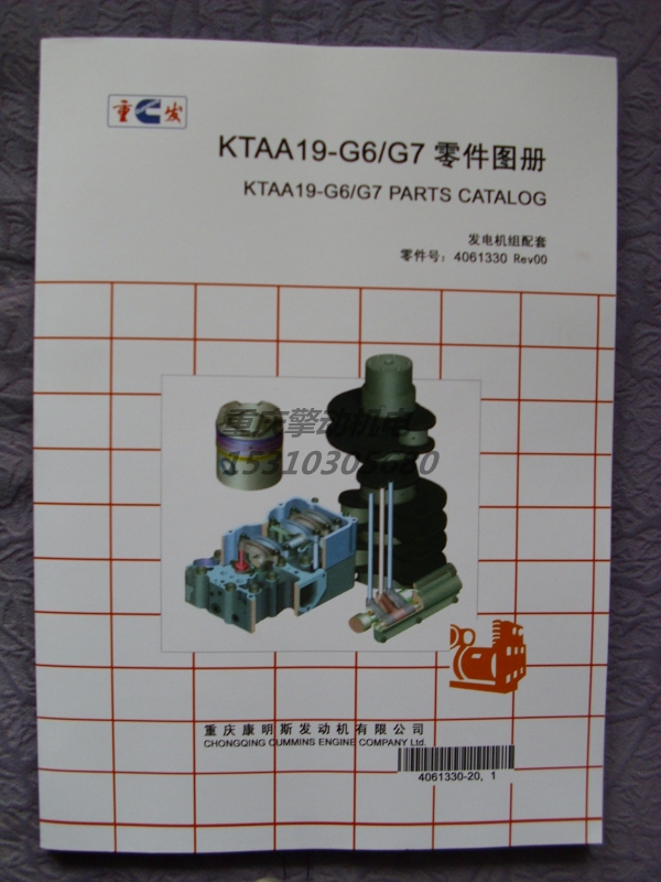 康明斯KTAA19-G6/G7零件圖冊(cè) 4061330