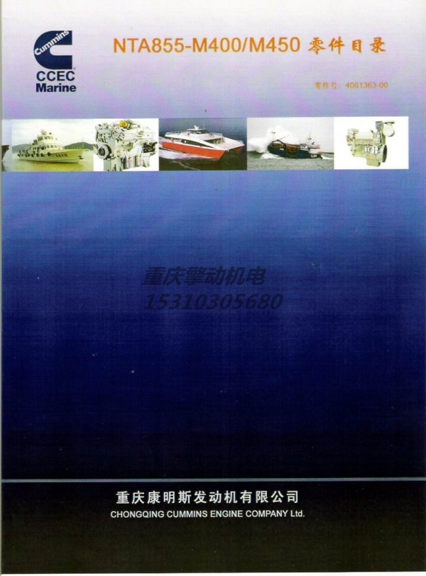 康明斯NTA855-M450零件圖冊 4061363-1