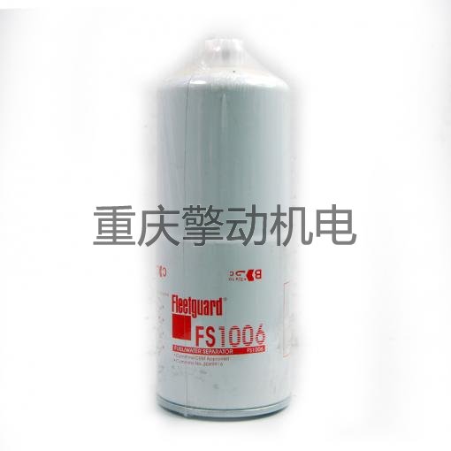 康明斯燃油濾清器 FS1006-1